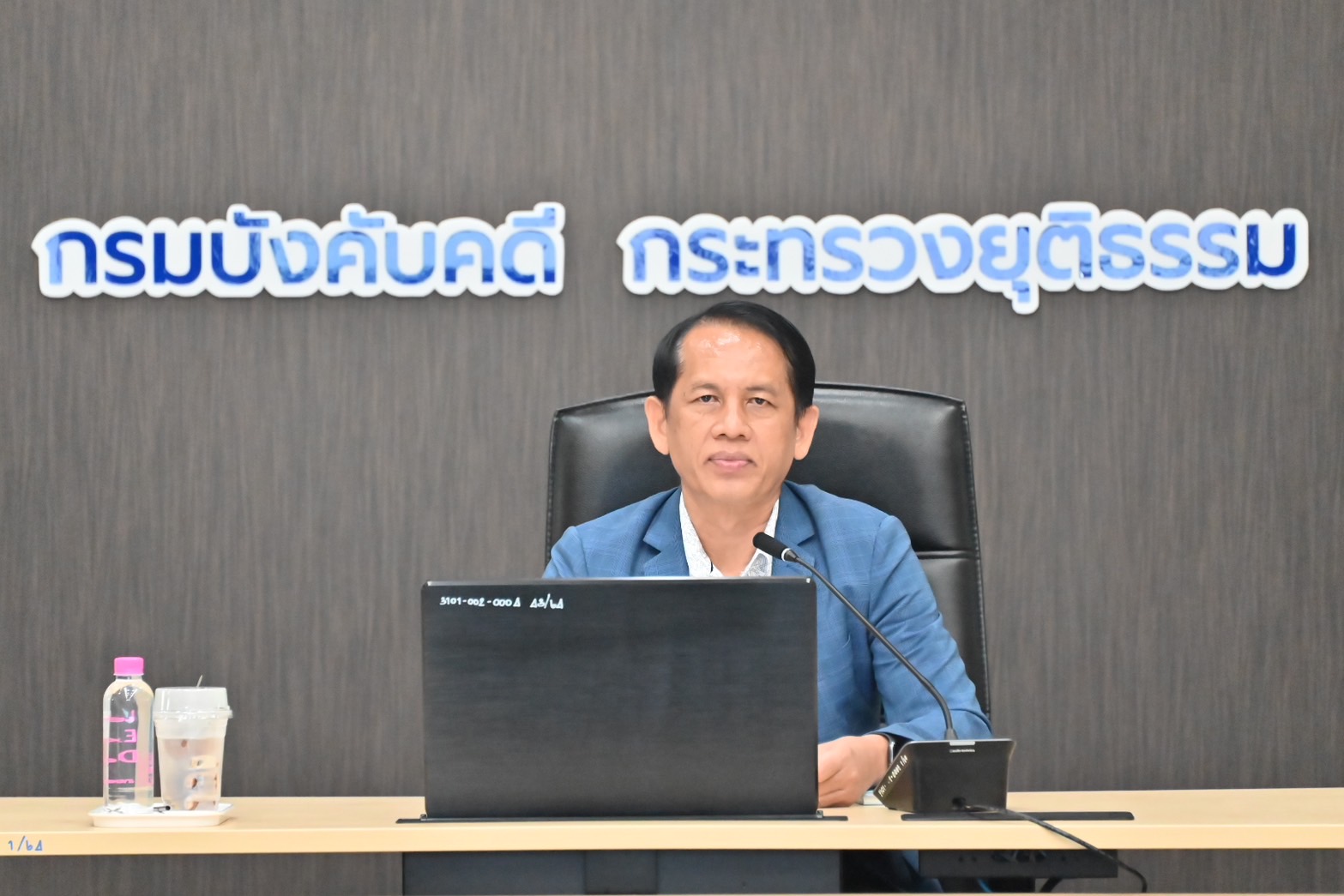กรมบังคับคดี จัดประชุมคณะทำงานบริหารจัดการข้อร้องทุกข์ ร้องเรียนกรมบังคับคดี ครั้งที่ 1/2567 